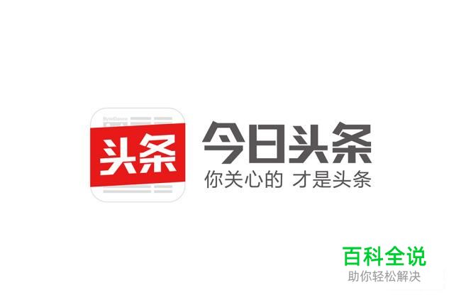 今日头条帐号怎么注册？今日头条头条号申请！