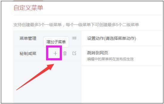 今日头条自定义菜单的详细教程