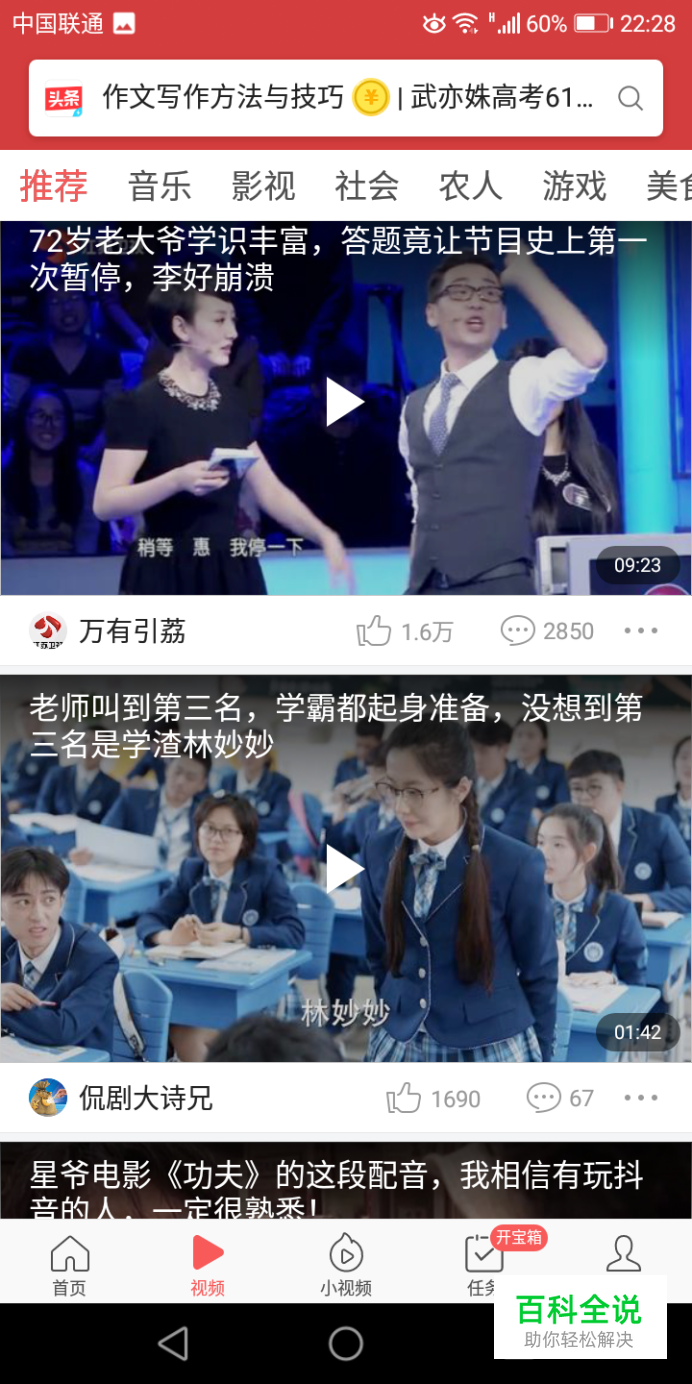 今日头条极速版的邀请码输入以及疑问的解决方法