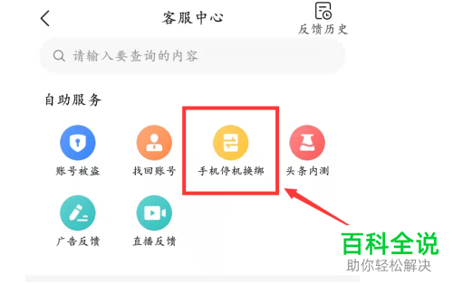 今日头条App如何换绑已停机手机号