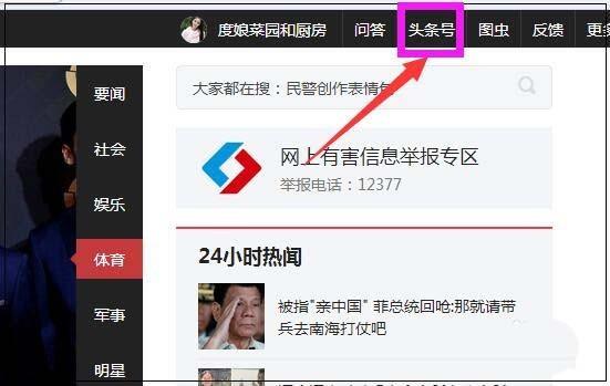 今日头条自定义菜单的详细教程