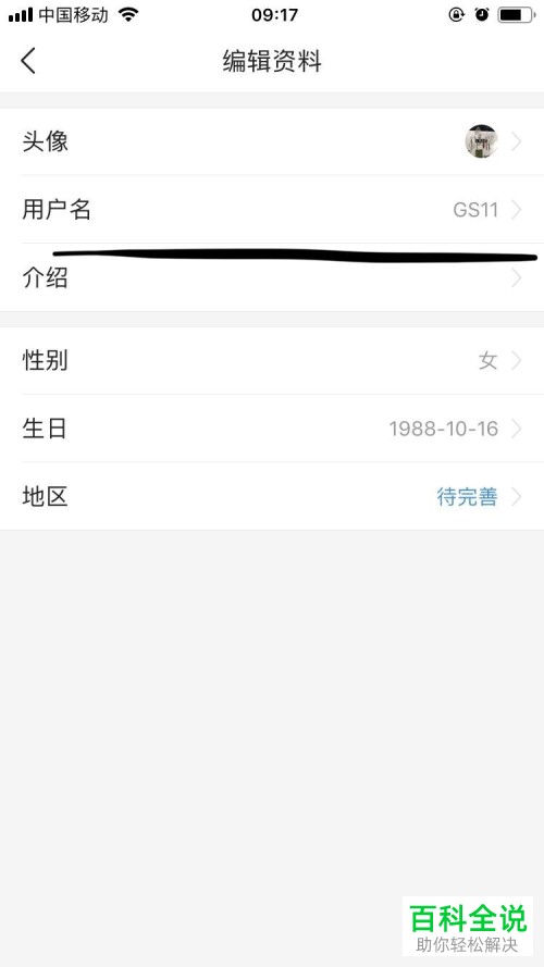 今日头条App怎么修改用户名