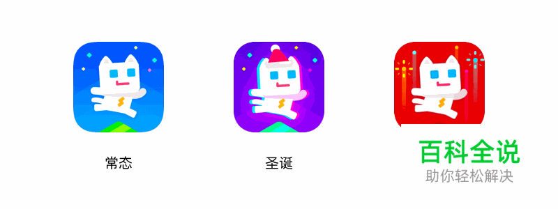 节日图标的5种设计思路