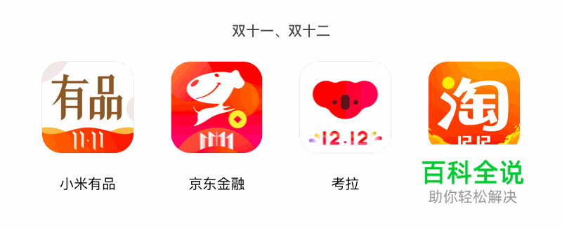 节日图标的5种设计思路