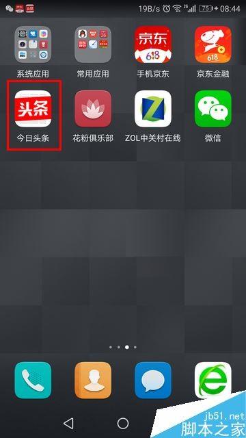 今日头条怎么关闭广告？今日头条屏蔽广告教程