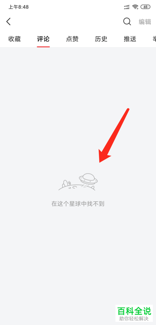 今日头条APP中我的评论记录如何清空全部删除