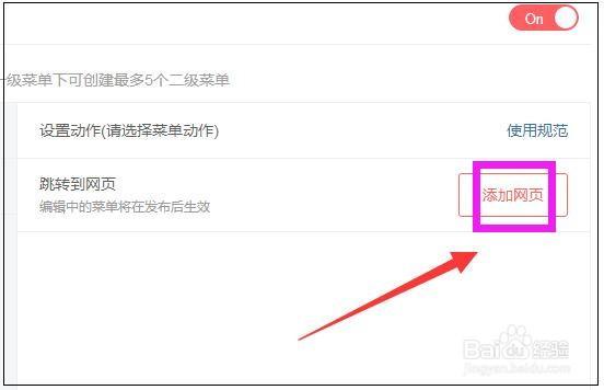 今日头条自定义菜单的详细教程