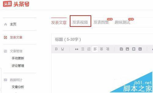 今日头条怎么上传视频? 今日头条上传本地视频的教程
