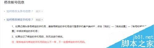 今日头条如何解绑手机?今日头条解绑手机号码方法