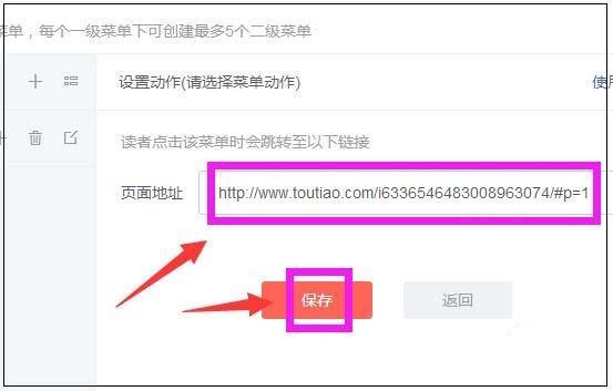 今日头条自定义菜单的详细教程