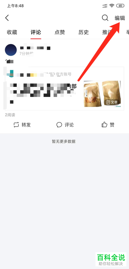 今日头条APP中我的评论记录如何清空全部删除