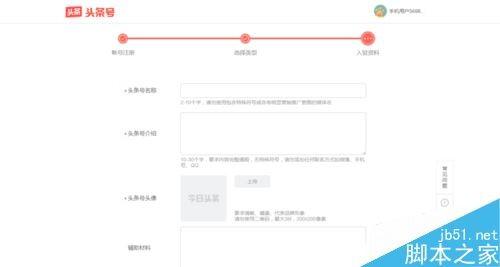 今日头条怎么实名认证？今日头条实名认证教程