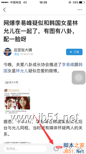 今日头条怎么加好友 今日头条添加好友图文教程