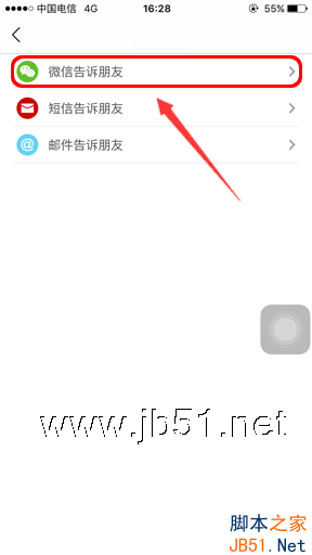 今日头条怎么加好友 今日头条添加好友图文教程