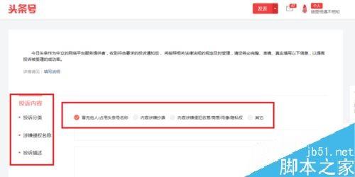 今日头条被抄袭了怎么办?今日头条举报教程