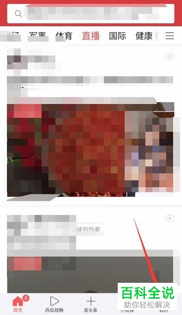 今日头条的直播界面怎样打开？