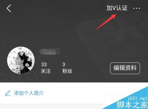 今日头条怎么加V？头条号加V认证教程