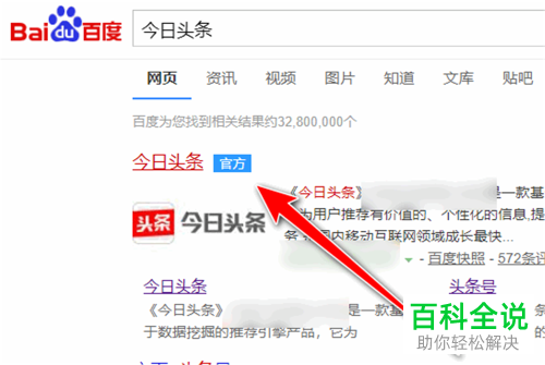 今日头条如何在文章中添加音频