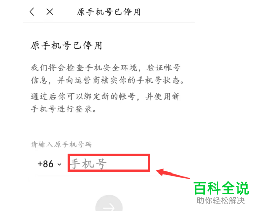 今日头条App如何换绑已停机手机号