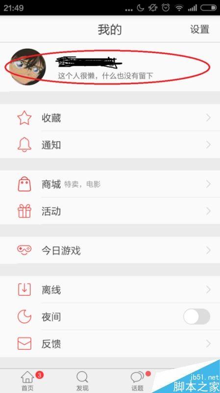 今日头条APP怎么切换账号登录？