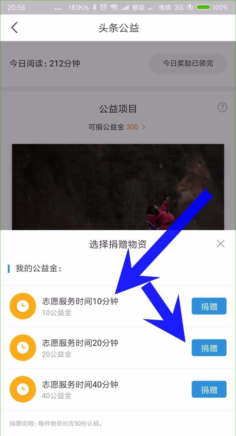 今日头条公益捐助在哪? 今日头条捐助阅读公益基金的教程