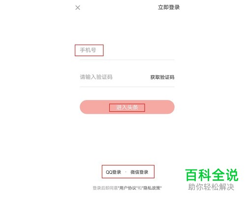 今日头条怎么发送评论、查看评论记录