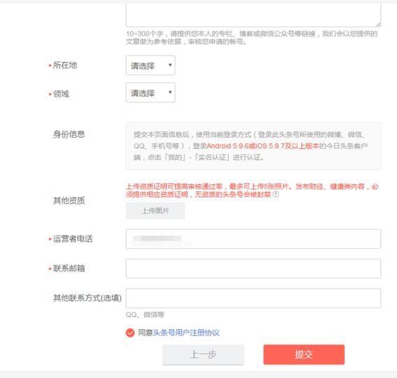 今日头条怎么实名认证？今日头条实名认证教程