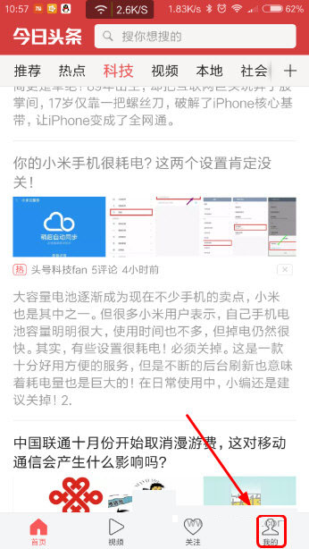 今日头条如何开启夜间模式？今日头条夜间阅读模式开启教程