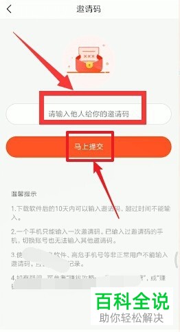 今日头条极速版App如何输入邀请码