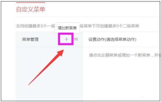 今日头条自定义菜单的详细教程