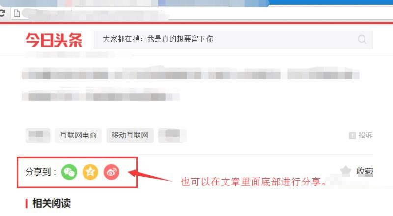 今日头条功能大全及今日头条发布、推广文章的方法介绍