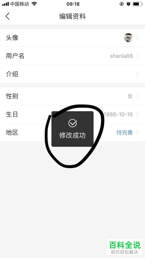 今日头条App怎么修改用户名