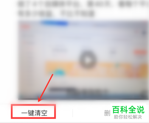 今日头条APP中的历史记录如何查看并删除