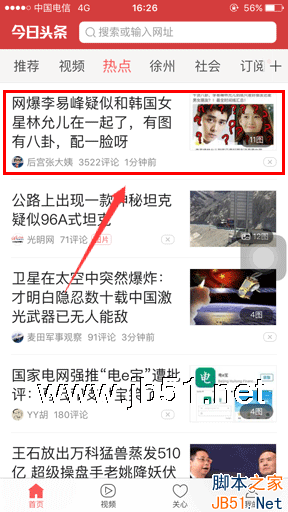 今日头条怎么加好友 今日头条添加好友图文教程