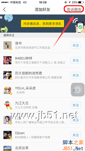 今日头条怎么加好友 今日头条添加好友图文教程