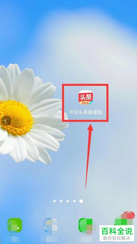 今日头条极速版App如何输入邀请码