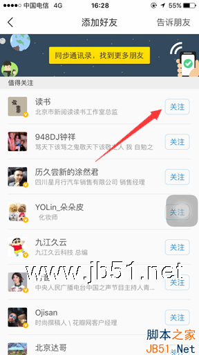 今日头条怎么加好友 今日头条添加好友图文教程