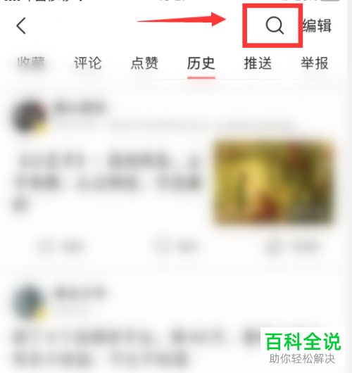 今日头条APP中的历史记录如何查看并删除