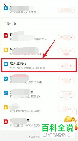今日头条极速版App如何输入邀请码