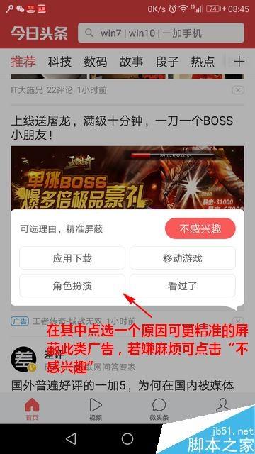 今日头条怎么关闭广告？今日头条屏蔽广告教程