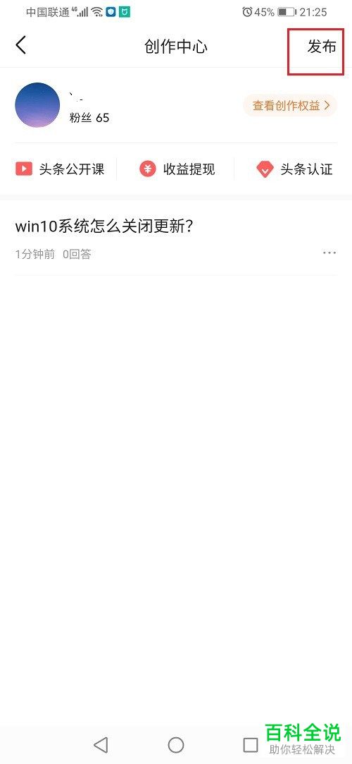 今日头条如何发布微头文章