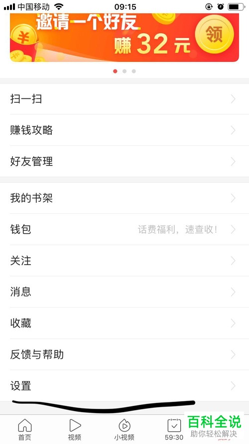 今日头条App怎么修改用户名