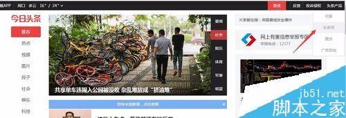 今日头条怎么注册头条号?头条号注册教程