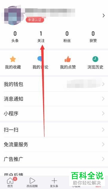今日头条的直播界面怎样打开？
