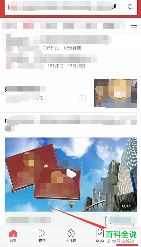 今日头条极速版App如何输入邀请码