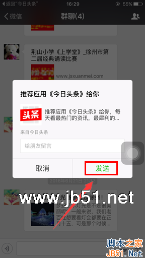 今日头条怎么加好友 今日头条添加好友图文教程