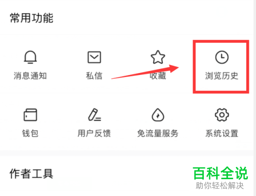 今日头条APP中的历史记录如何查看并删除