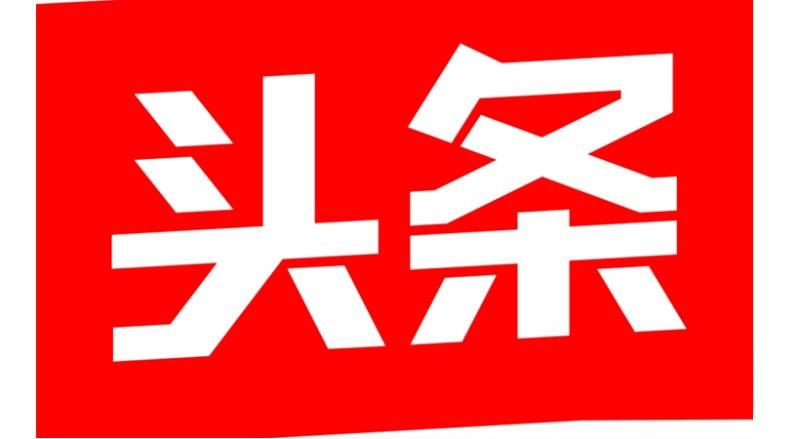 今日头条功能大全及今日头条发布、推广文章的方法介绍