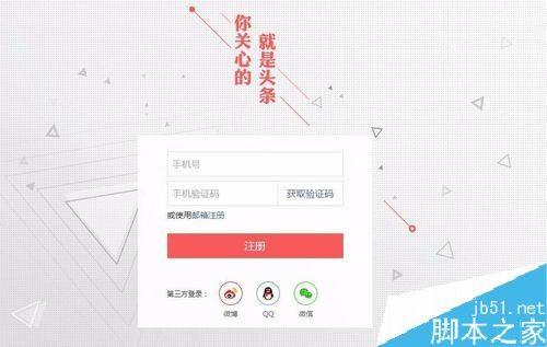 今日头条怎么注册头条号?头条号注册教程