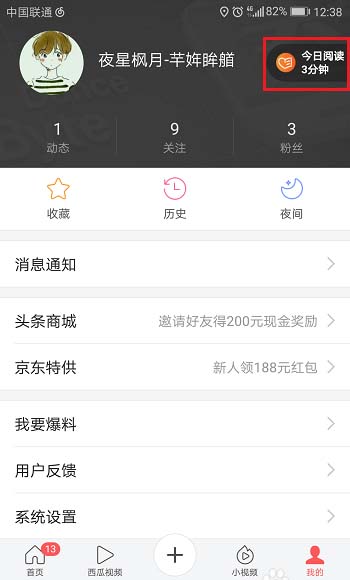 今日头条公益金怎么用? 今日头条app公益金领取和捐献方法